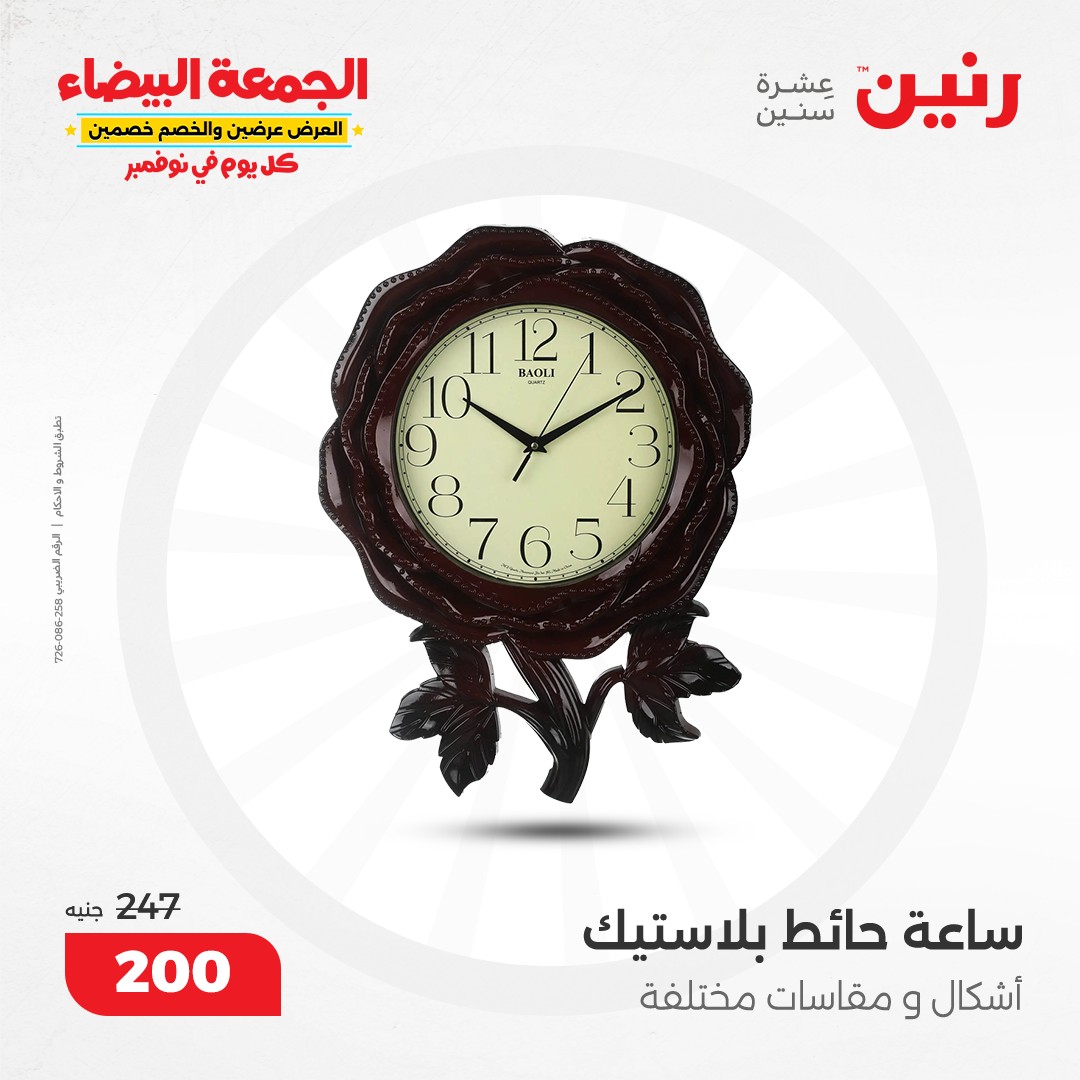 raneen offers from 9nov to 20nov 2024 عروض رنين من 9 نوفمبر حتى 20 نوفمبر 2024 صفحة رقم 22